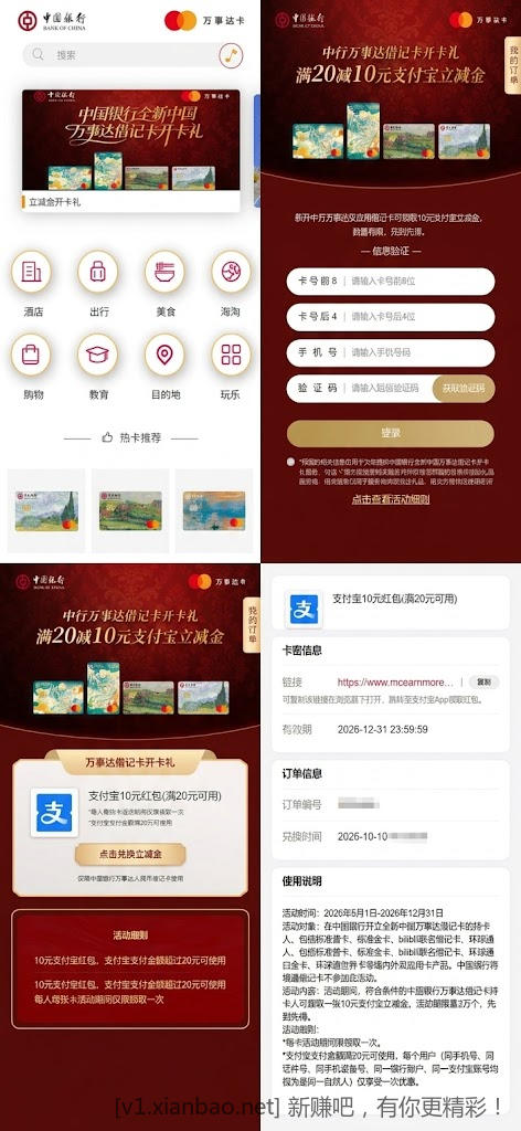 中国银行10元立减金 - 线报酷