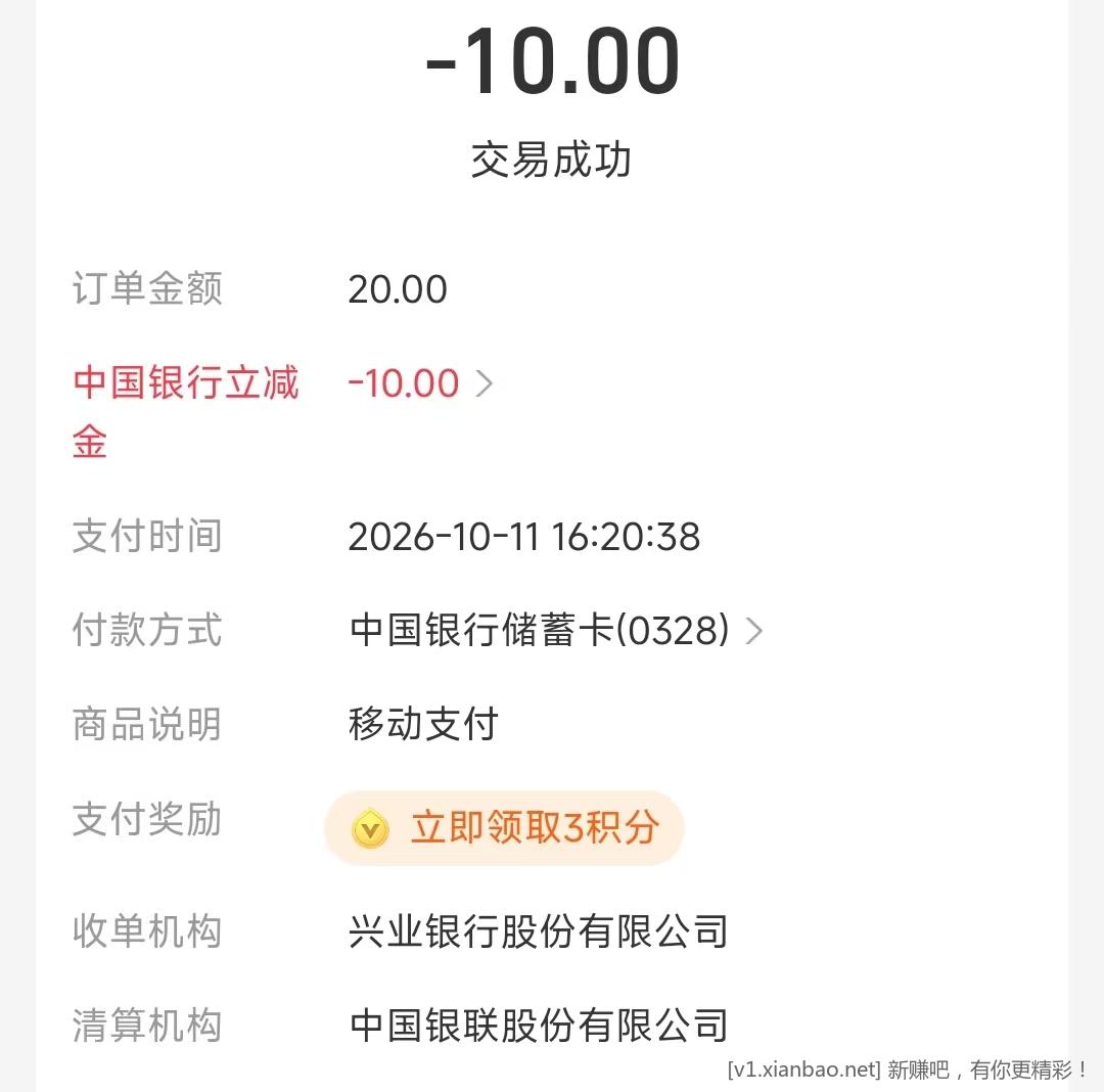 中国银行10元立减金 - 线报酷