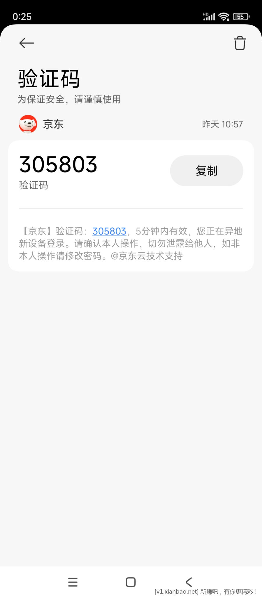 闲鱼找了个京东保养代抢直接给黑号了 - 86线报