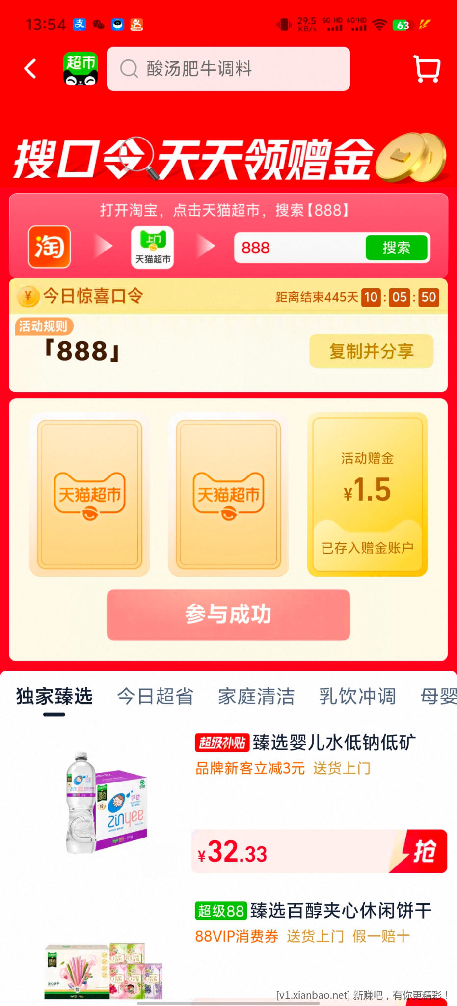 天猫超市赠金 - 线报酷