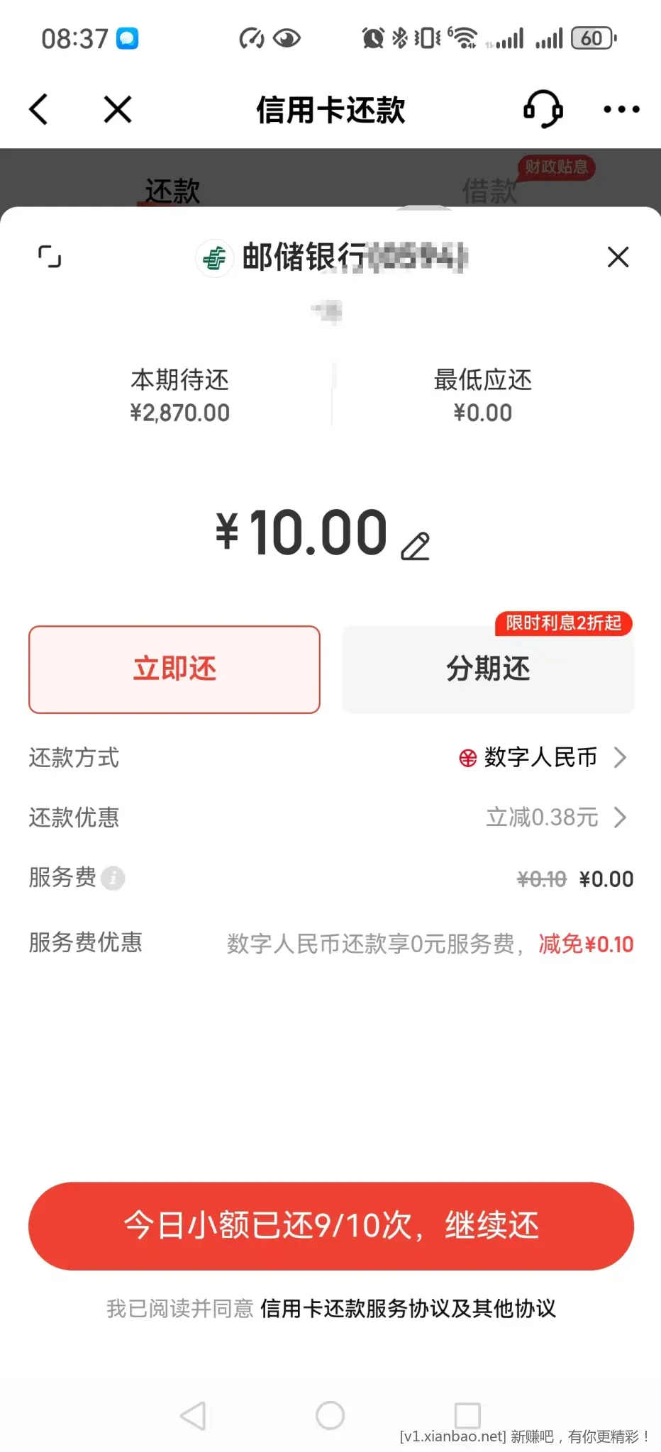 京东金融xyk还款优惠 - 清风线报