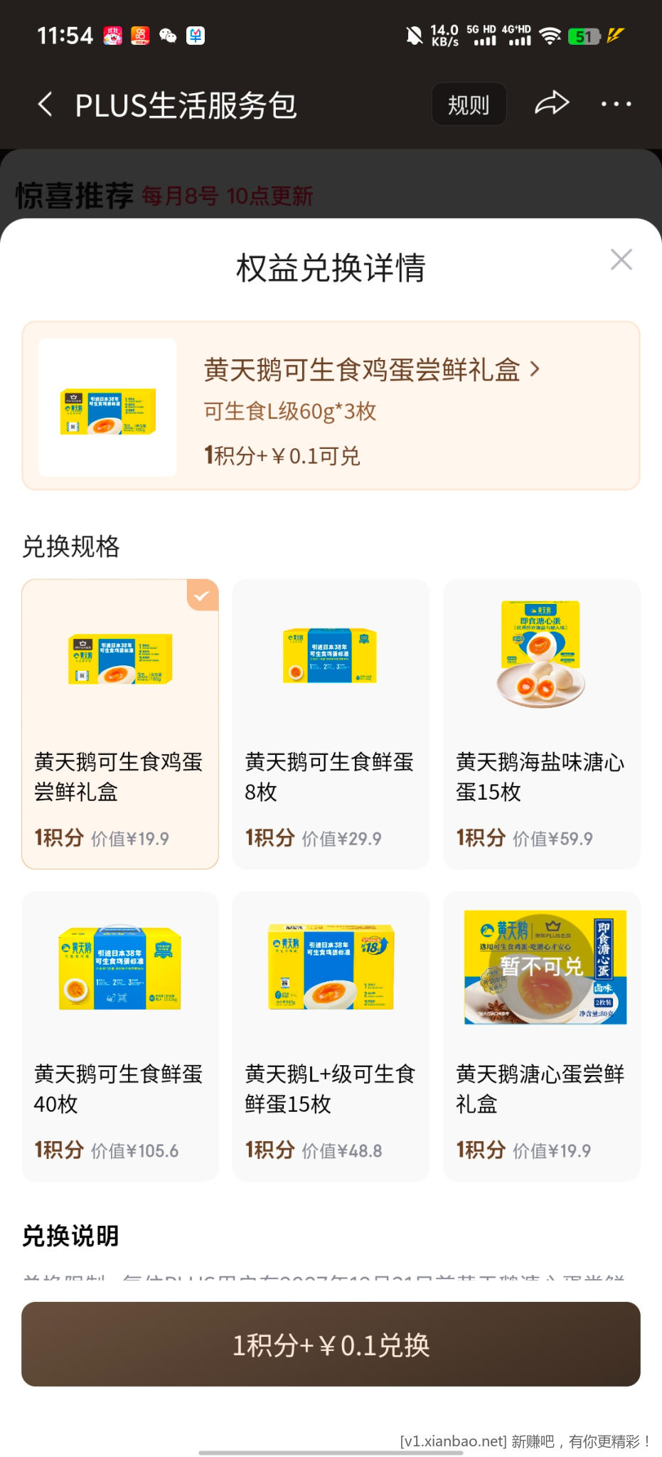 京东plus生活服务包 - 86线报