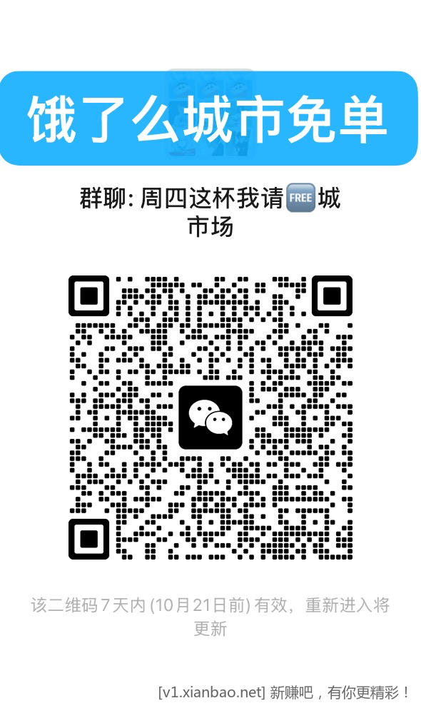 美团外卖津贴免单5万份,饿了么周四城市免单,收群 - 线报酷 美团外卖津贴免单5万份,饿了么周四城市免单,收群 - 线报酷