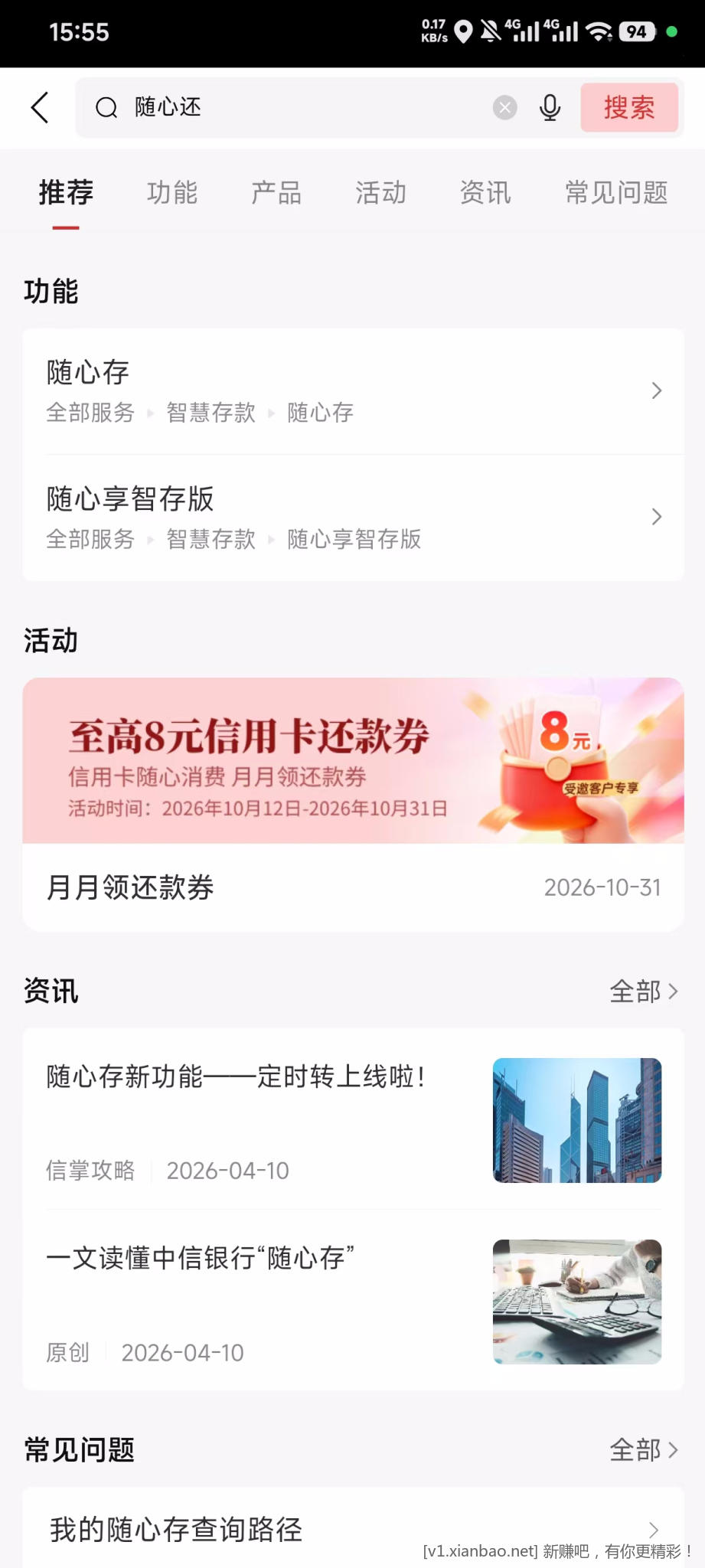 中信银行APP随心还可领信用卡还款券最高8元