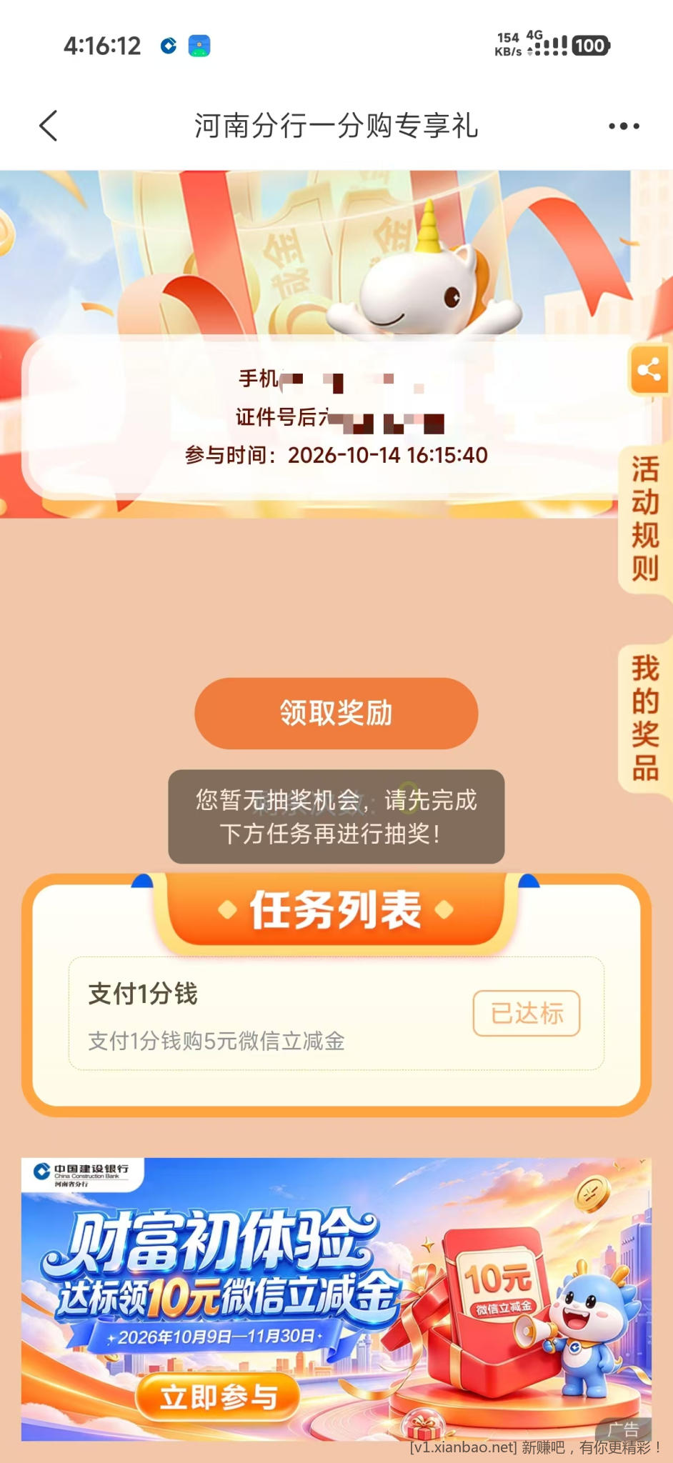 河南建行生活1分购5元微信立减金