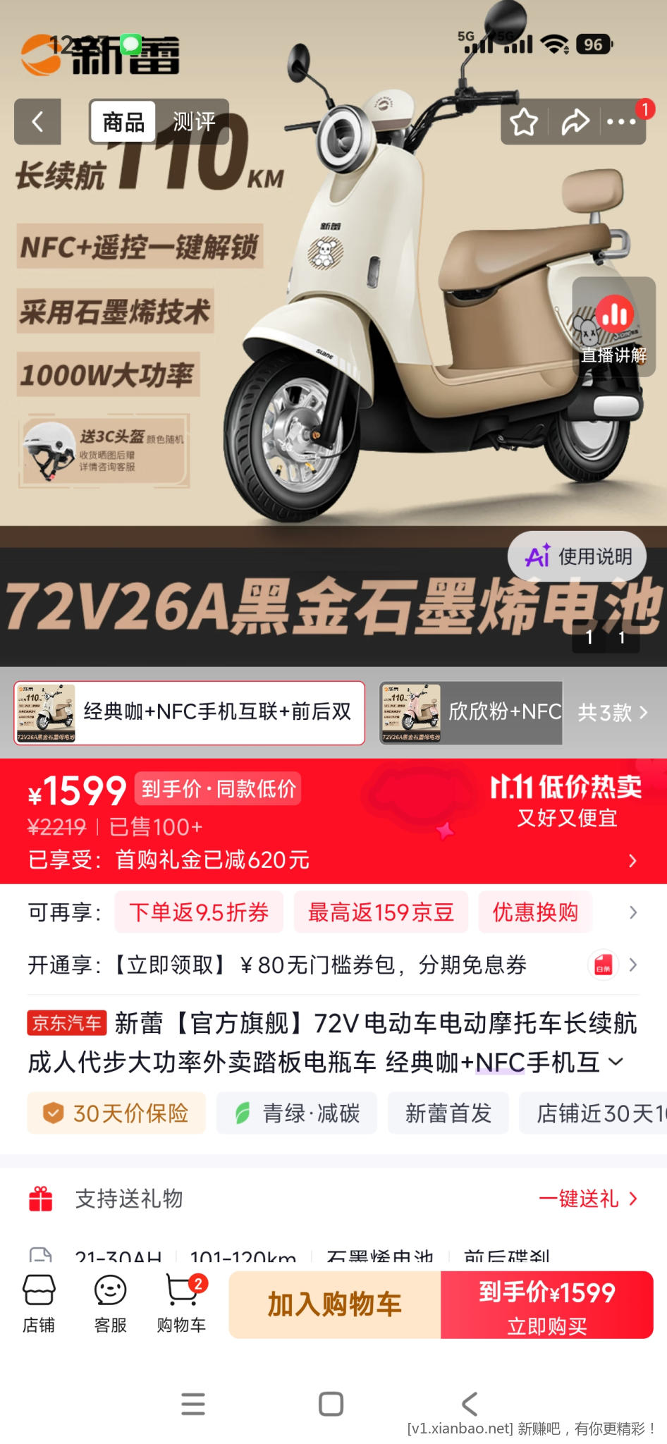 新蕾电动车1599价格给力 - 86线报 新蕾电动车1599价格给力 - 86线报