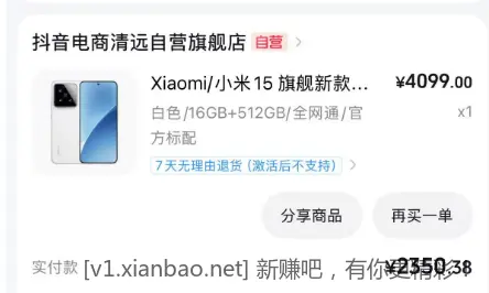 小米15 2350 值得入吗 手机漏液了 - 线报酷