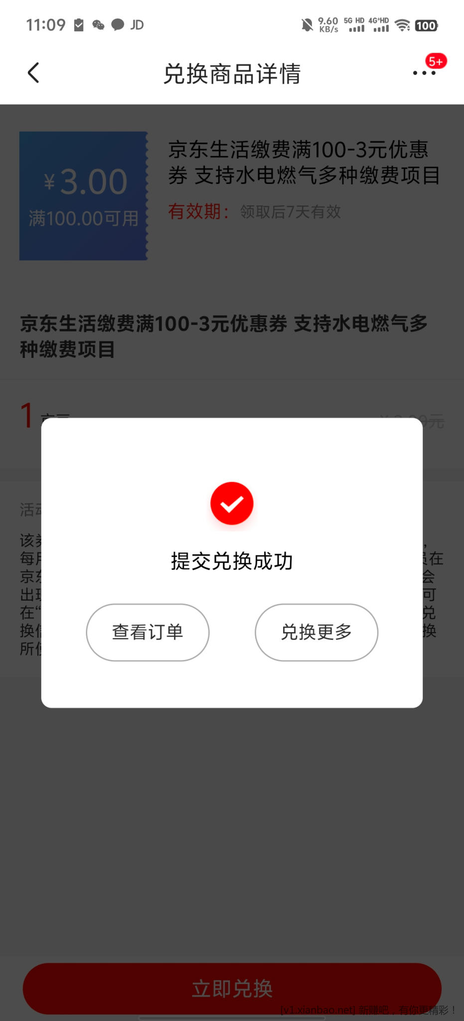 京豆商城电费