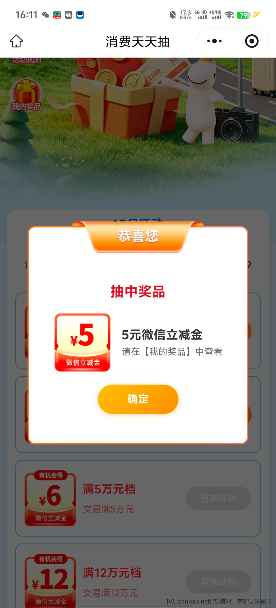 建行江苏消费天天抽
