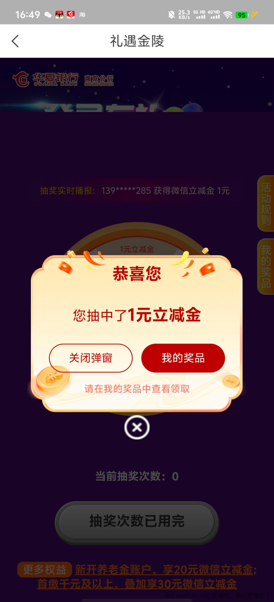 华夏银行礼遇金陵