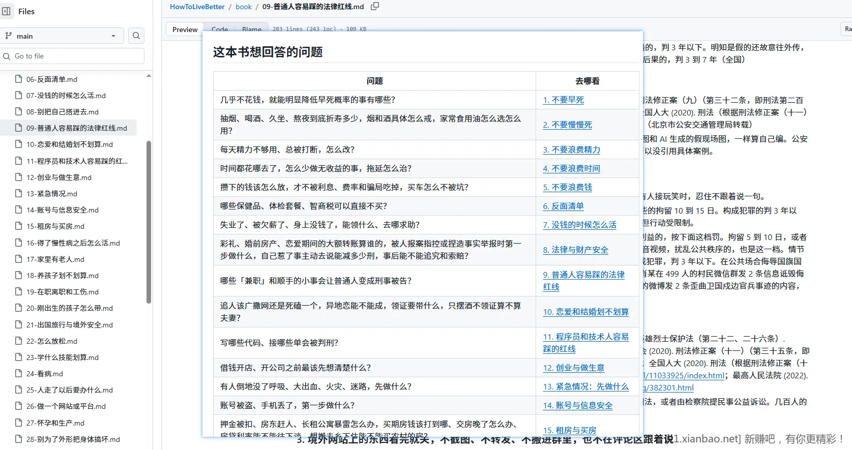 最近​全网爆火的​高性价比人生指南PDF - 线报酷