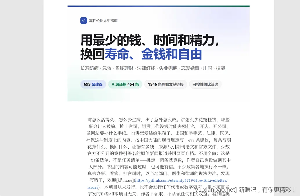 最近​全网爆火的​高性价比人生指南PDF - 线报酷