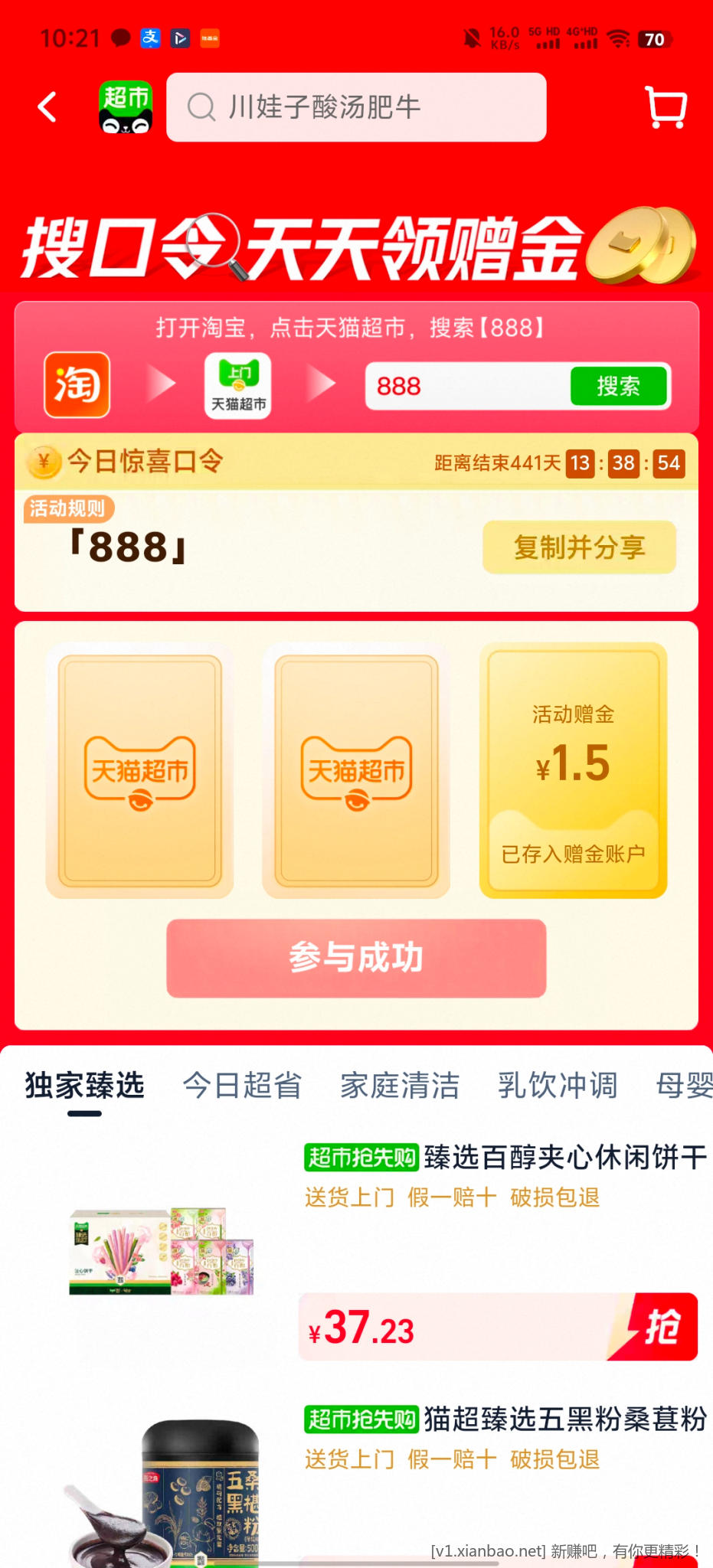 天猫超市赠金 - 线报酷