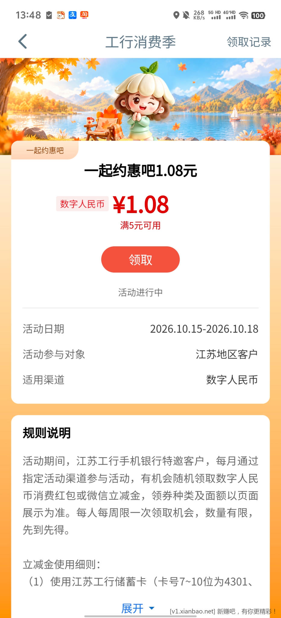 一起约惠吧 - 86线报