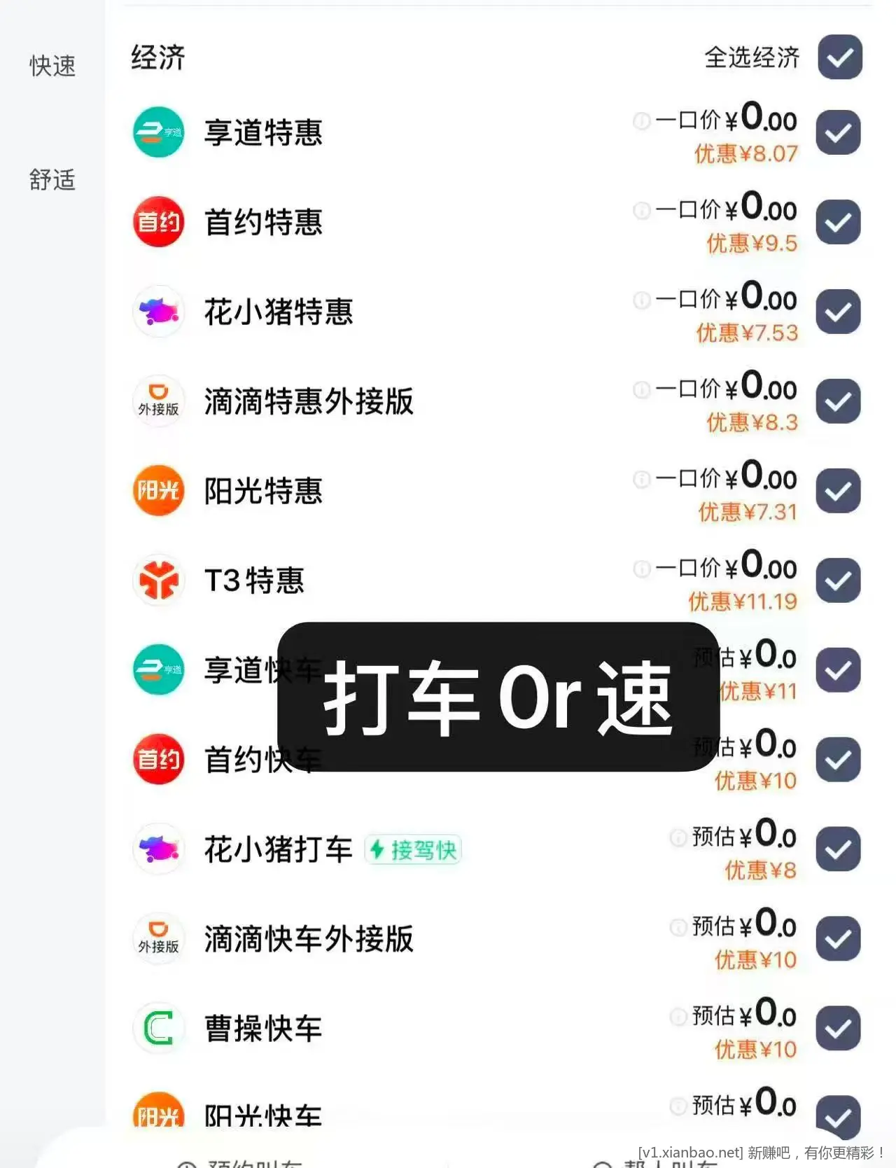 腾讯10-10打车无门槛 - 线报酷