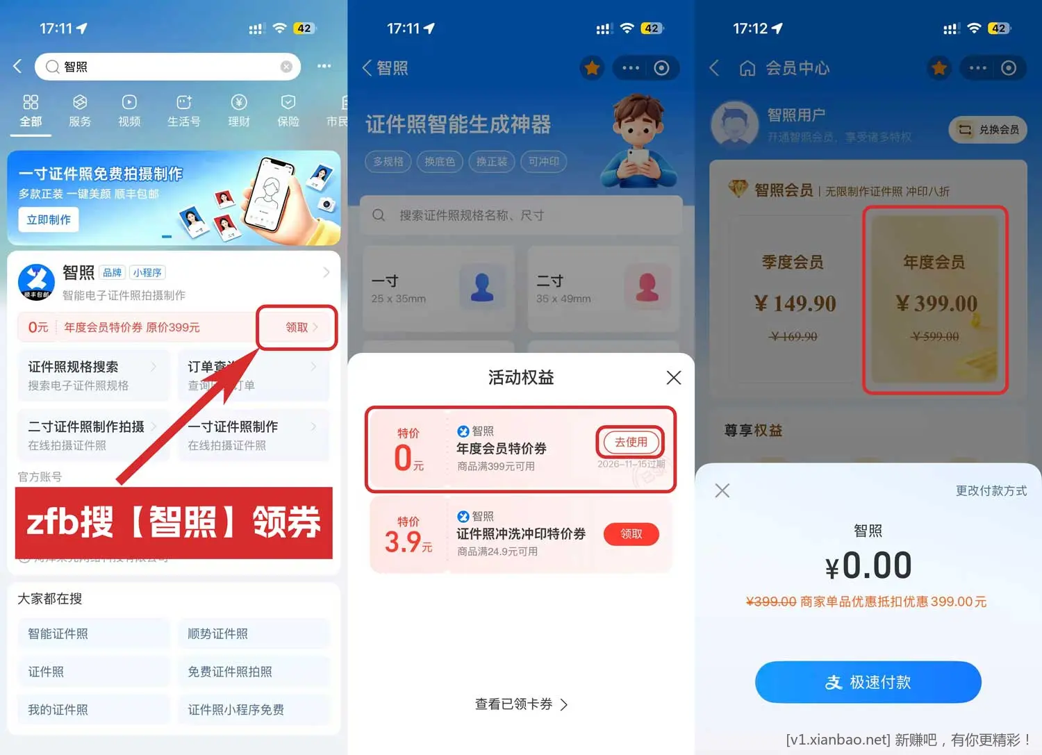 支付宝免费领一年证件照会员 - 线报酷 支付宝免费领一年证件照会员 - 线报酷