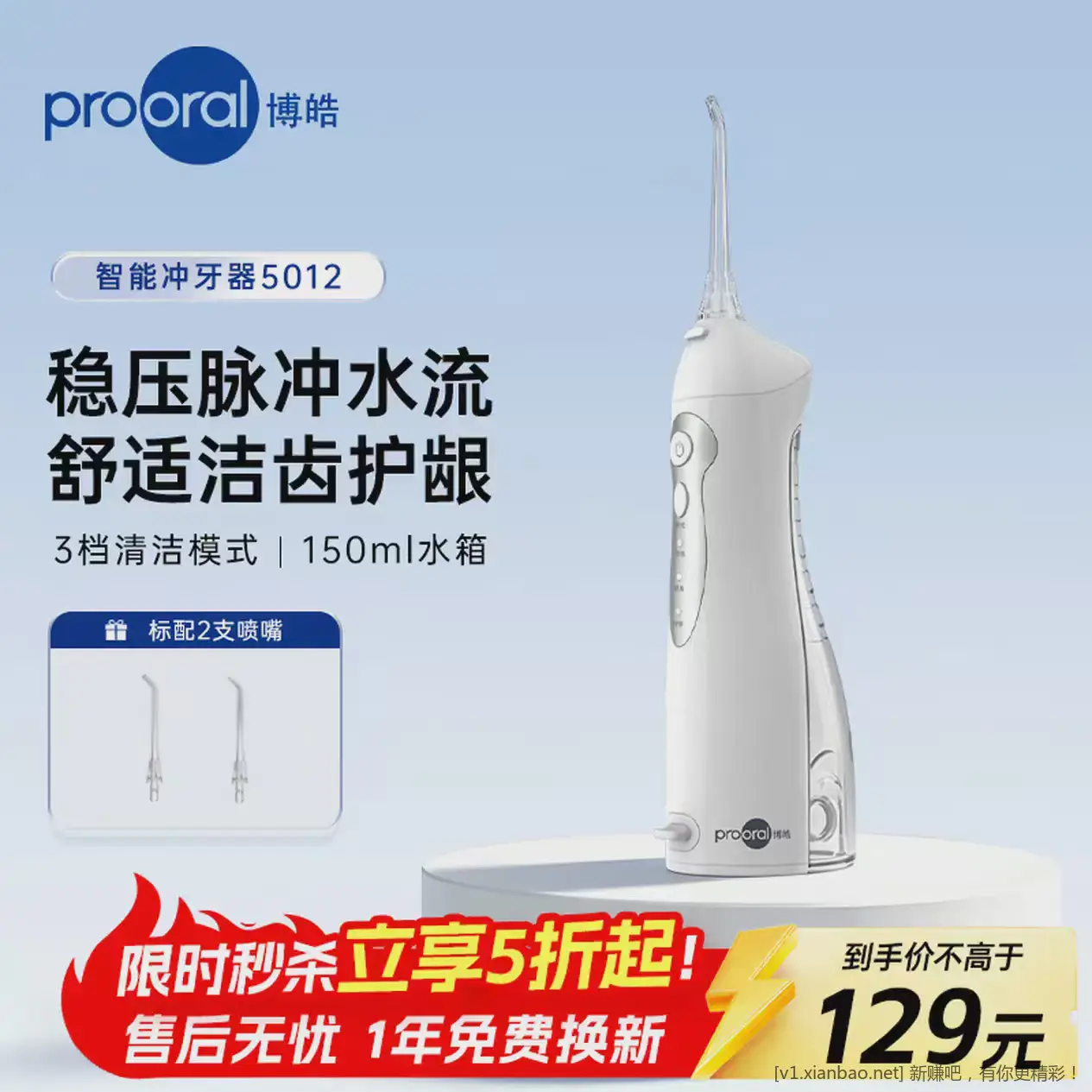 冲牙器优惠 博皓 便携式冲牙器+2支喷嘴 87.1元❤️好评返10元低至77.1元 - 86线报 冲牙器优惠 博皓 便携式冲牙器+2支喷嘴 87.1元❤️好评返10元低至77.1元 - 86线报