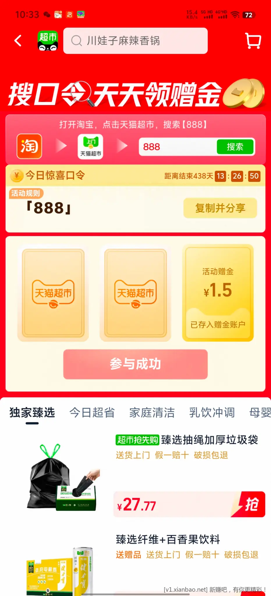 天猫超市赠金 - 86线报 天猫超市赠金 - 86线报