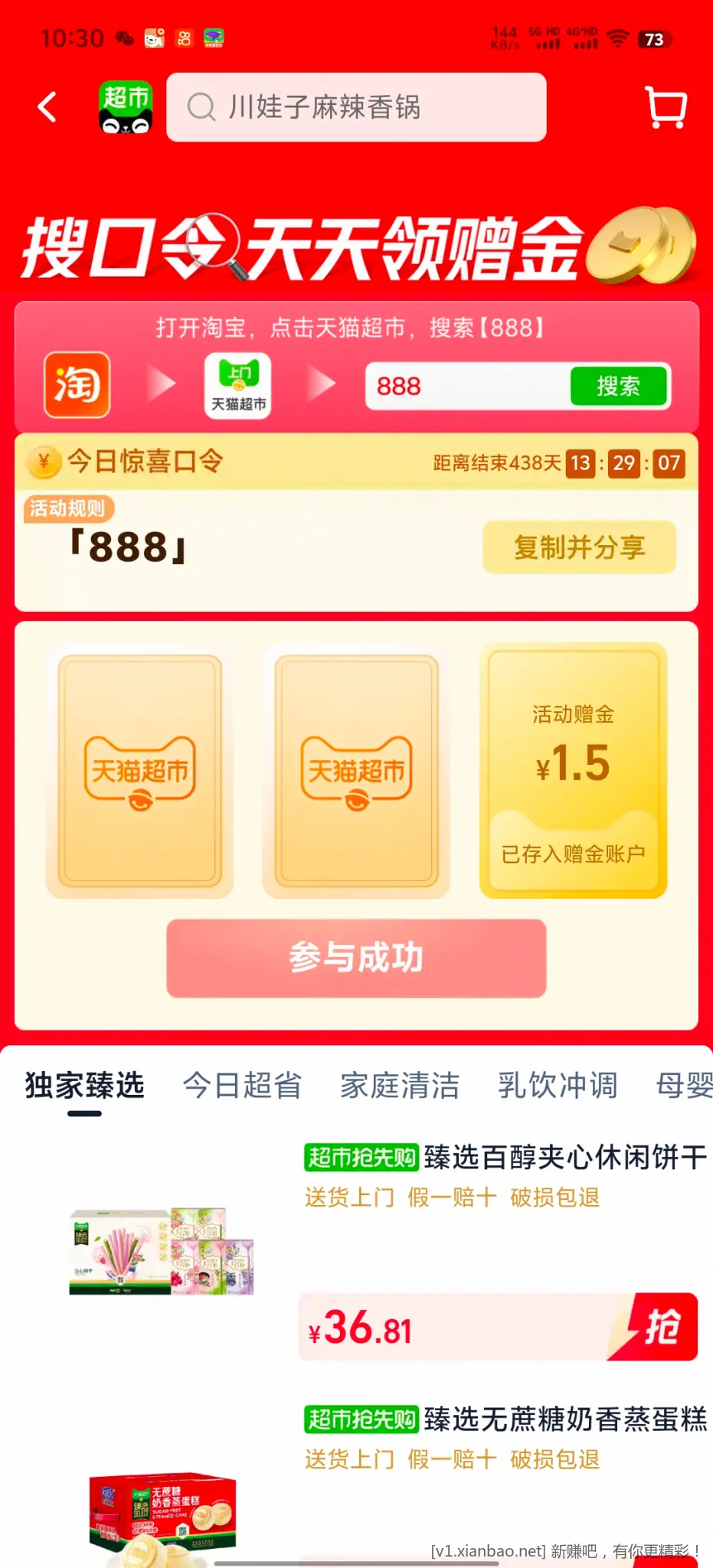 天猫超市赠金 - 86线报 天猫超市赠金 - 86线报