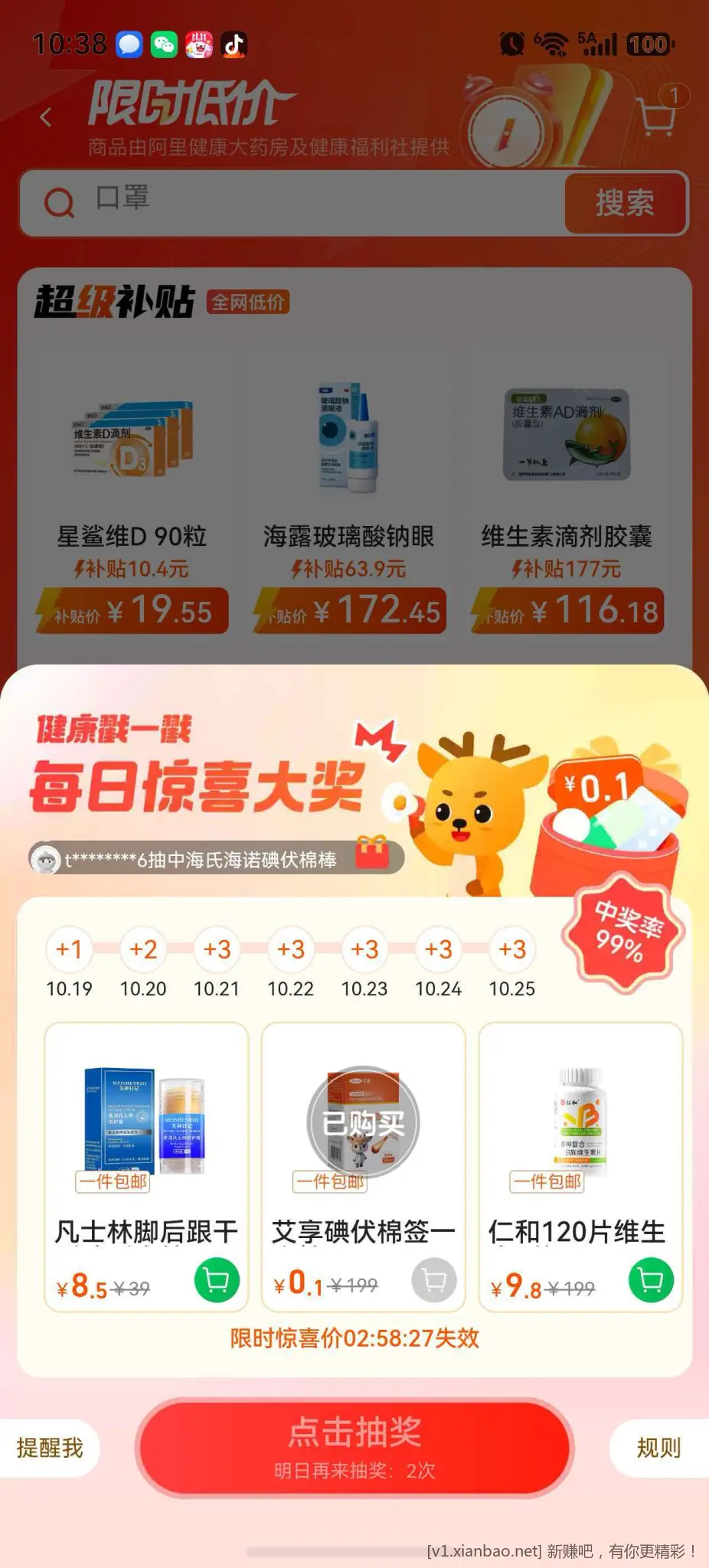 阿里健康大药房 - 86线报 阿里健康大药房 - 86线报