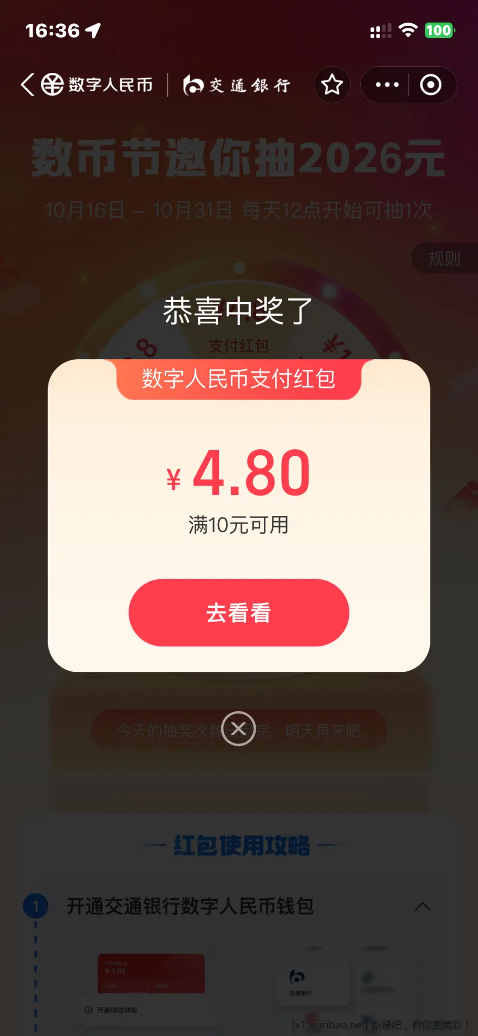 ZFB数币转盘疑似有水 - 线报酷