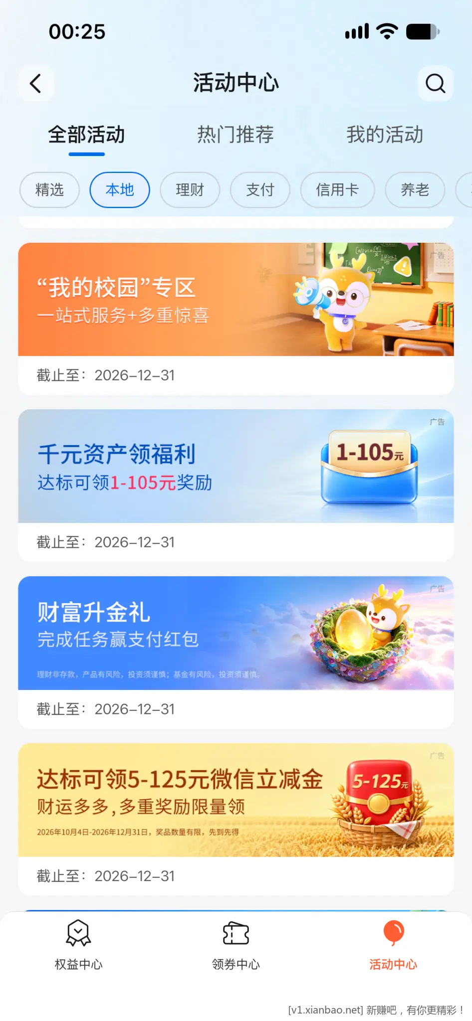交行新活动3贴金券 - 清风线报