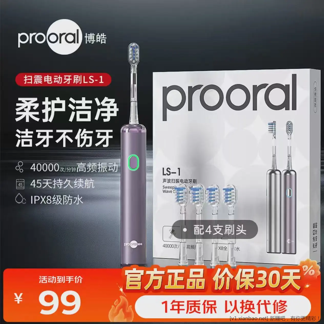 博皓电动牙刷价低9折 券后79元❤️询客服晒图再返10 - 86线报