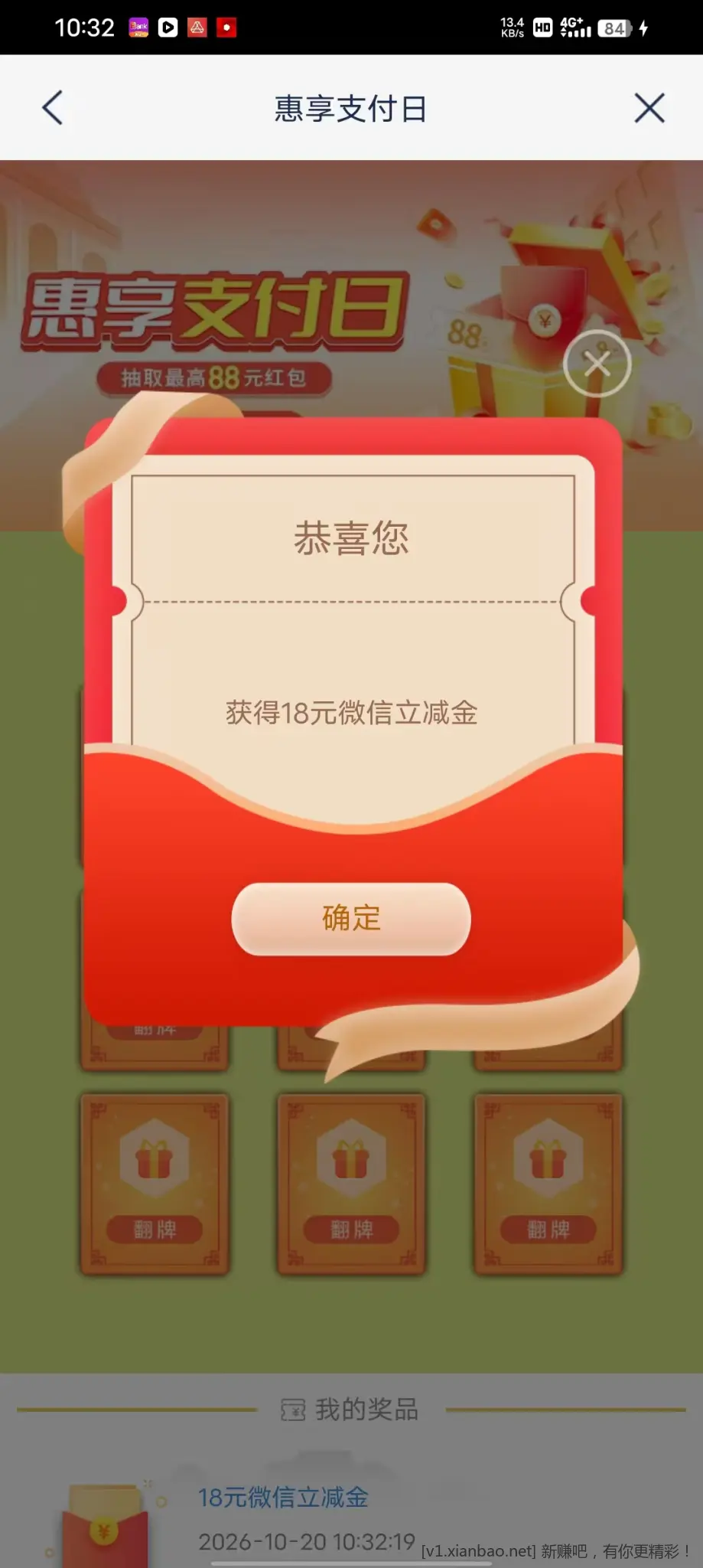 浦发惠享支付日有水 - 线报酷