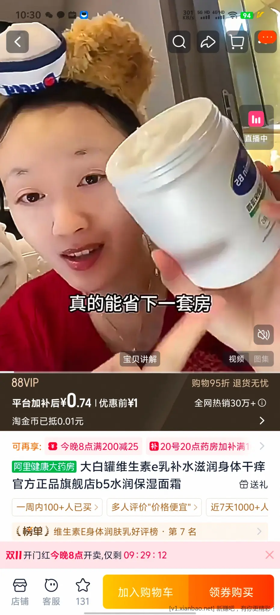 阿里健康大药房 - 线报酷