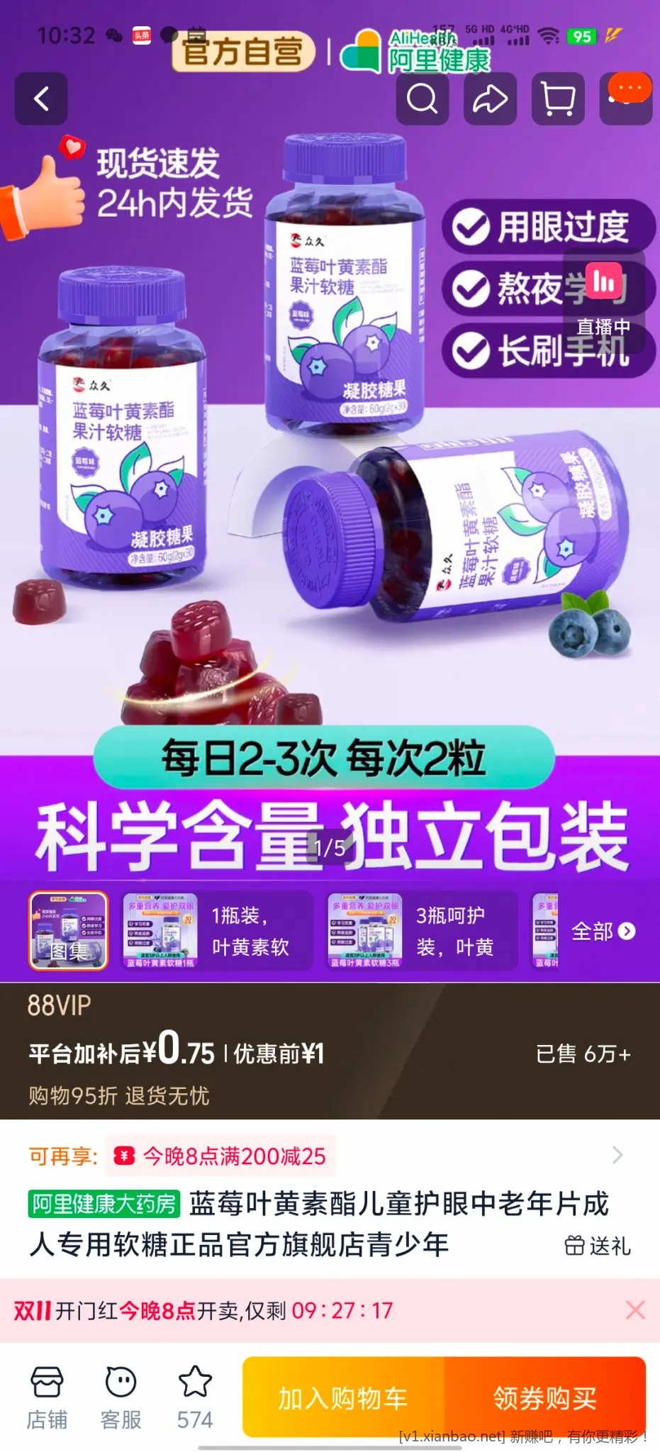 阿里健康大药房 - 线报酷