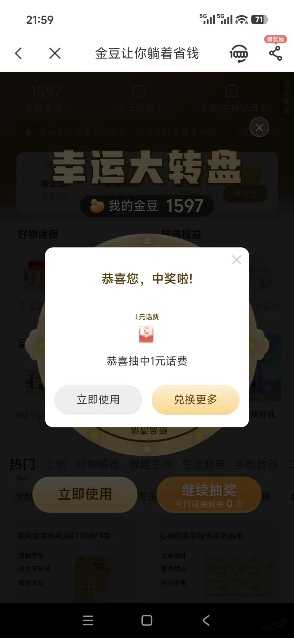 电信金豆抽话费 - 86线报
