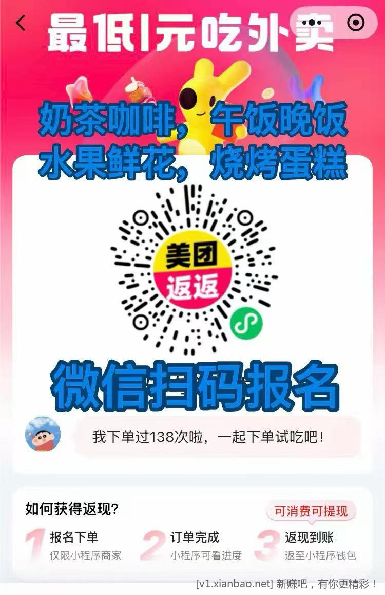 美团外卖免单5万份，周四 淘宝闪购城市免单，收群 - 线报酷