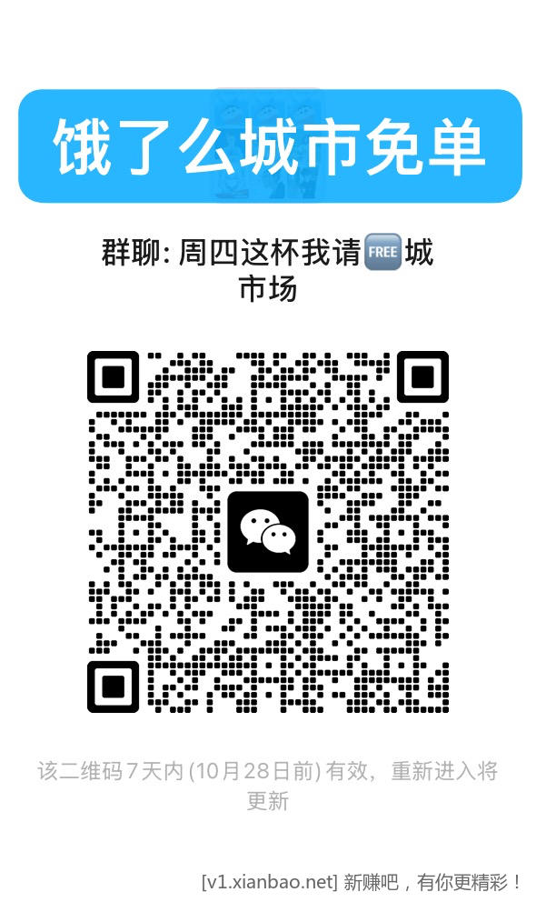 美团外卖免单5万份，周四 淘宝闪购城市免单，收群 - 线报酷