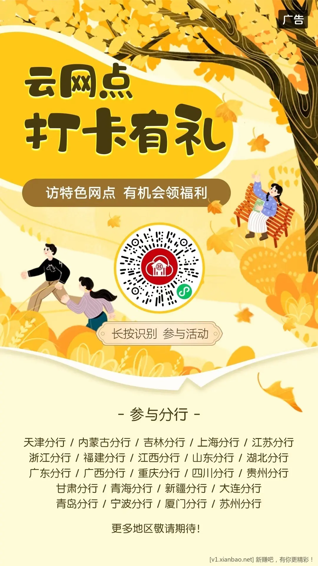 四川工行云网点打卡有了 - 线报酷
