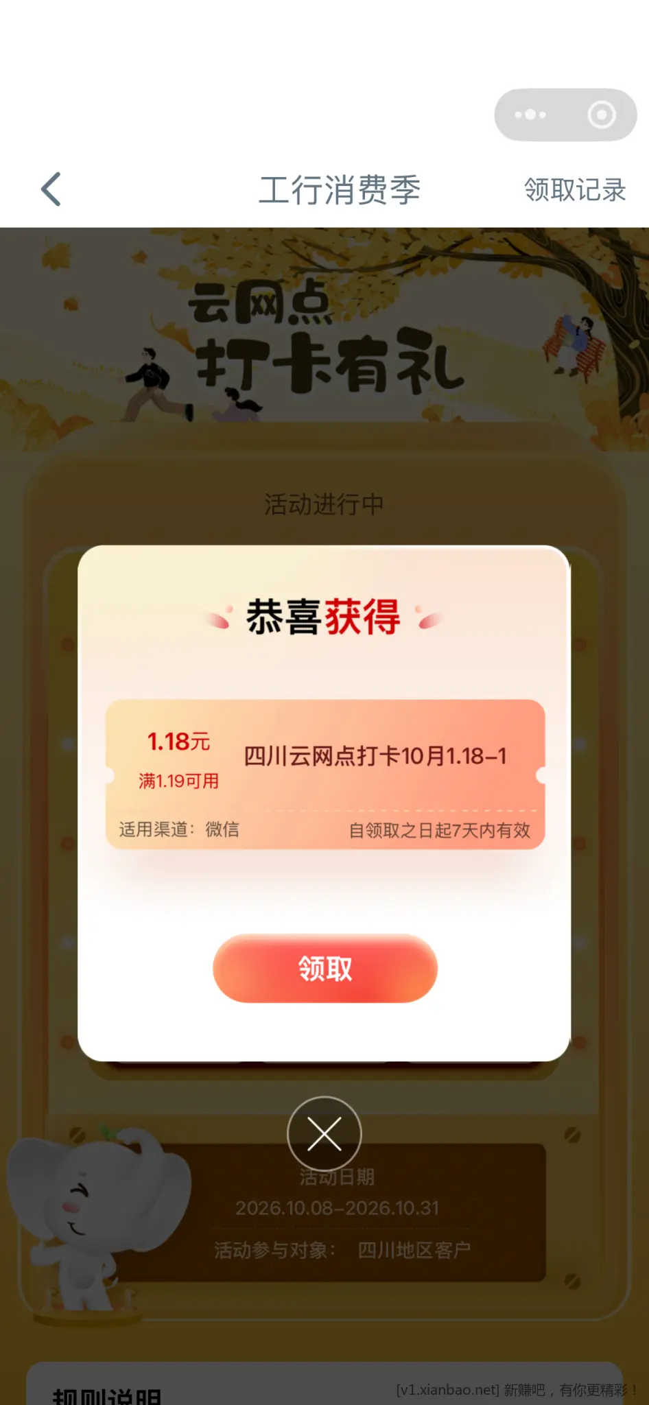 四川工行云网点打卡有了 - 线报酷