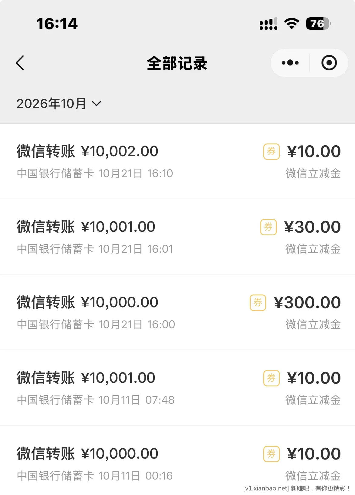 [中行转账有礼] 可能有水刚中300 - 86线报