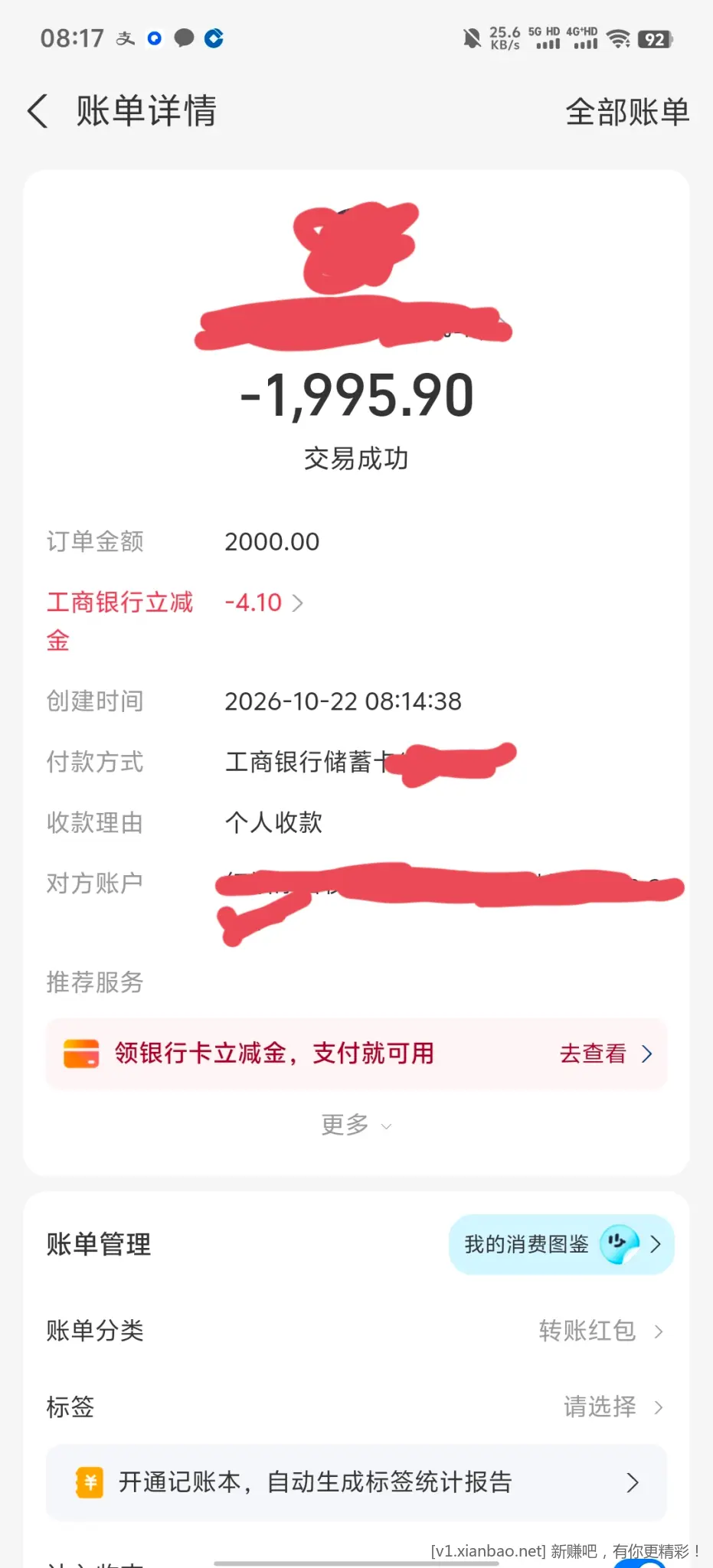 支付宝收款互 - 线报酷