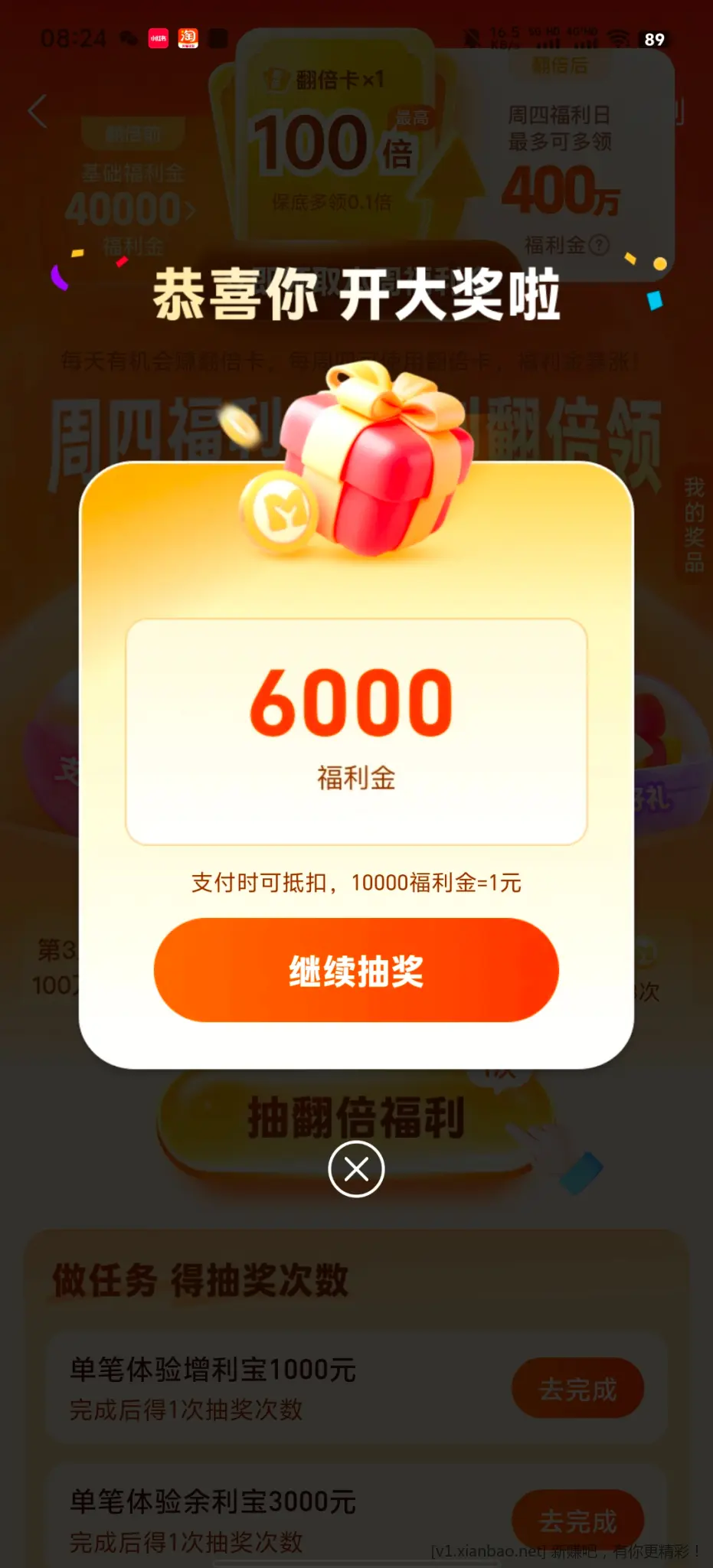 网商银行周四福利日 - 86线报 网商银行周四福利日 - 86线报