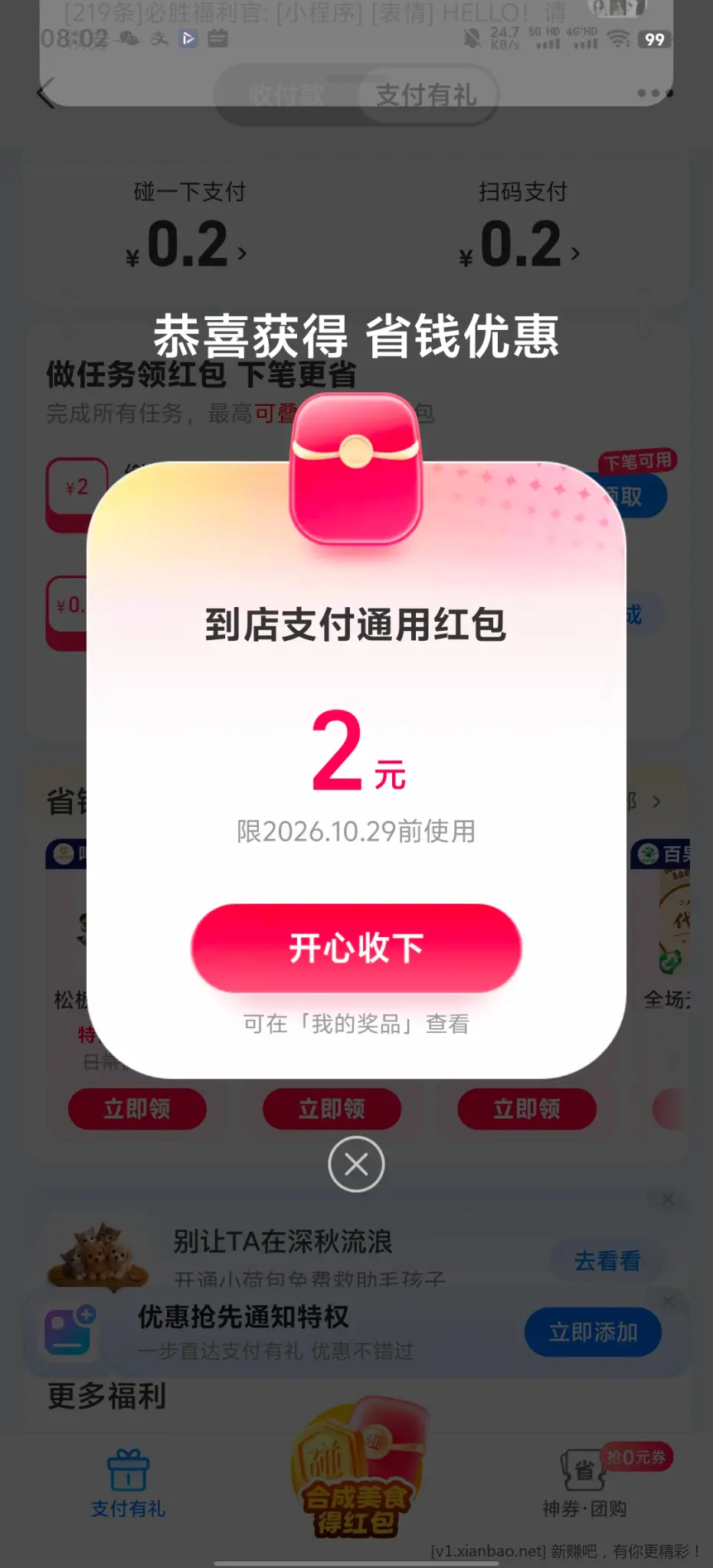 支付宝搜支付有礼 - 线报酷