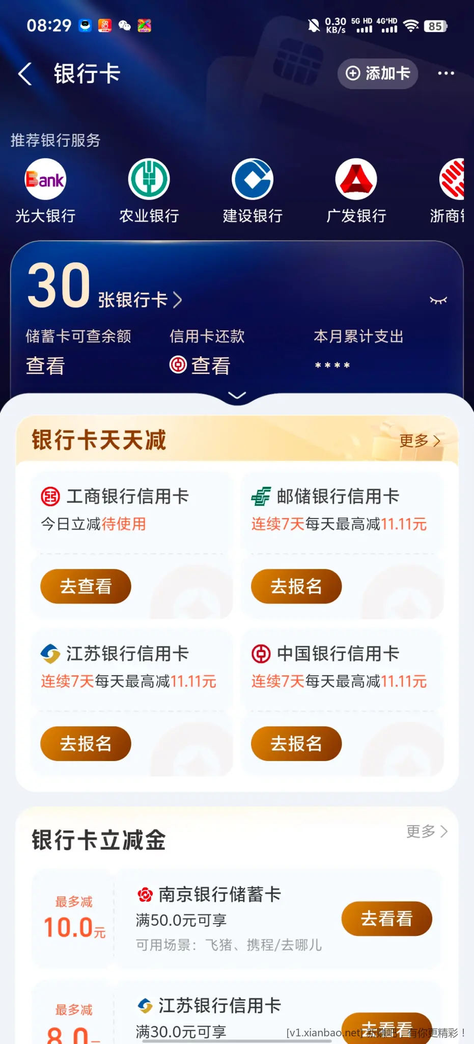 支付宝银行卡报名 - 线报酷