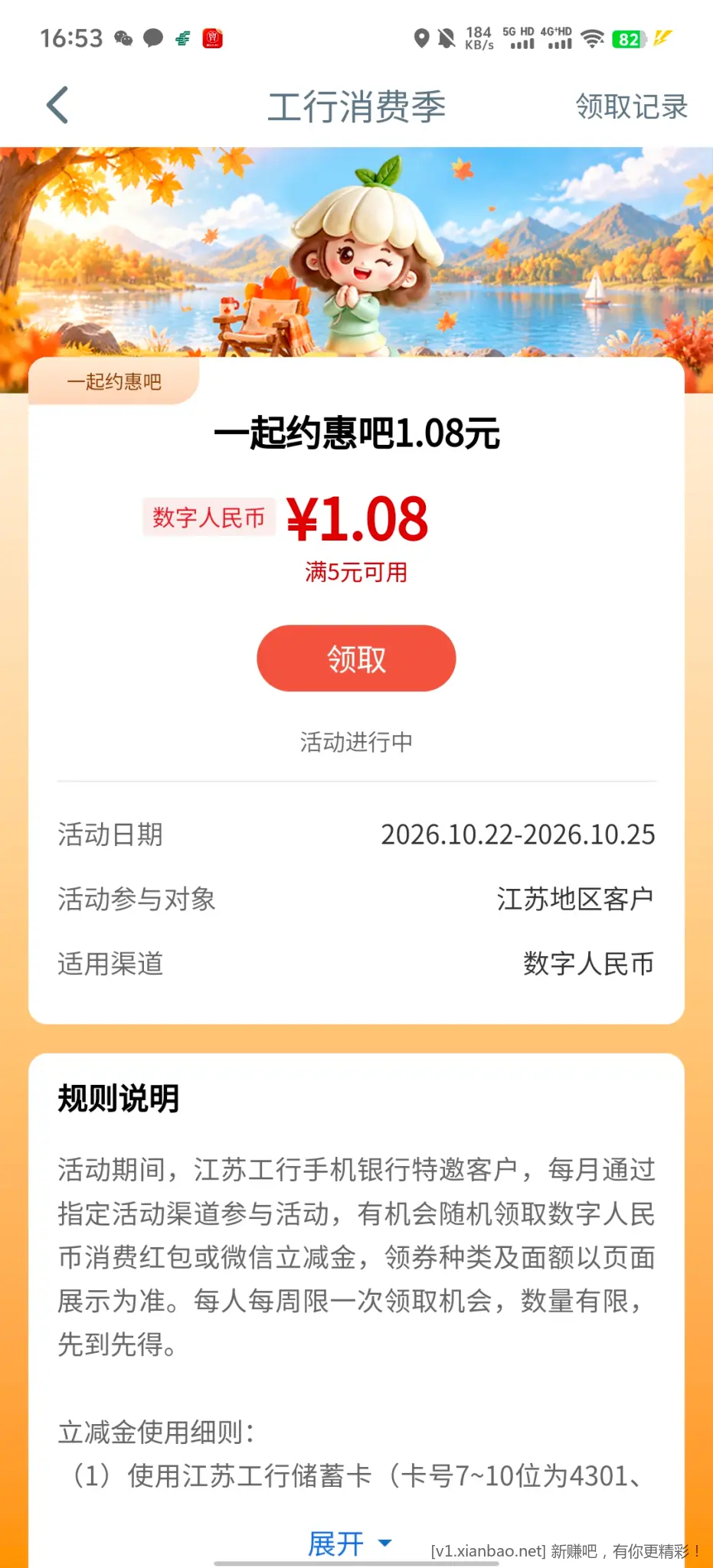 工商银行苏苏小镇 - 86线报