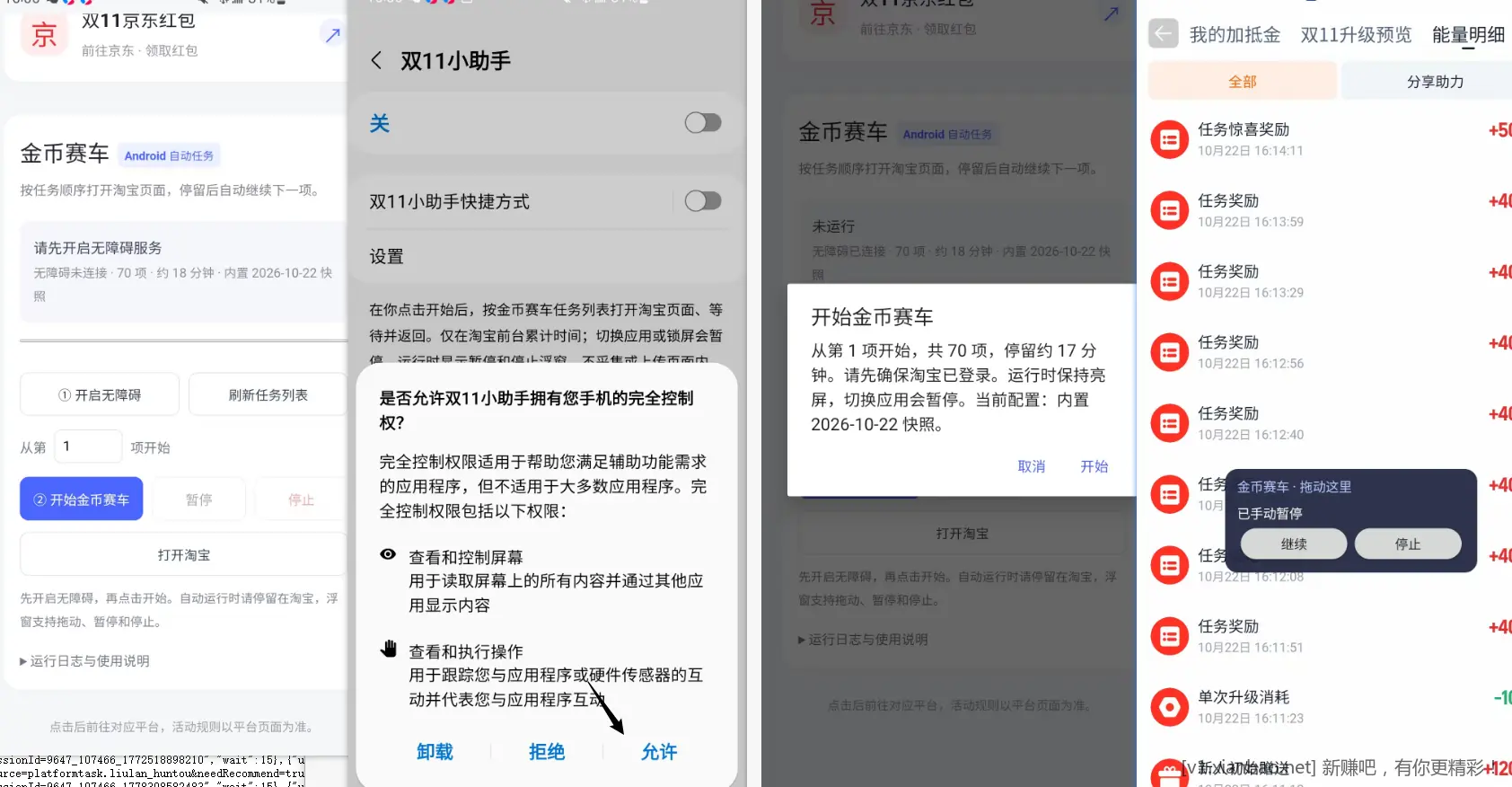 2026淘宝、京东双11活动全自动脚本丨IOS+安卓 - 线报酷