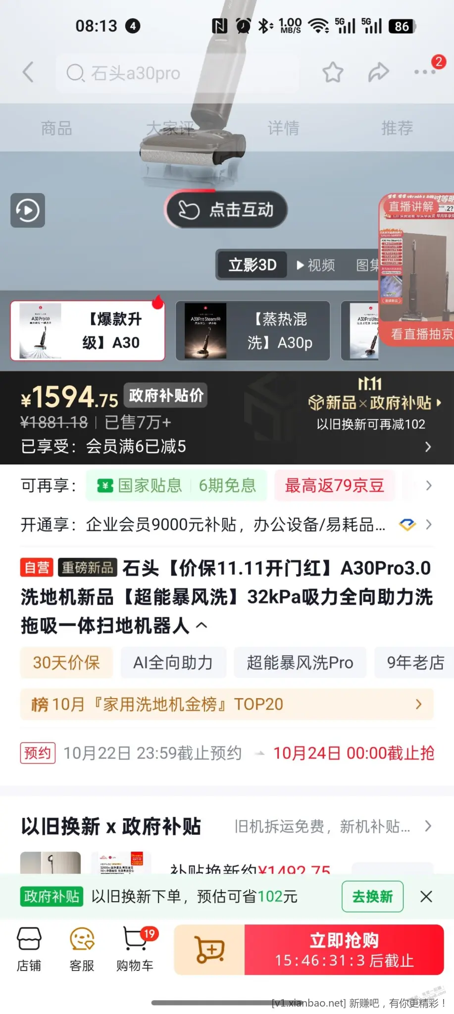 石头 A30Pro3.0,1492 是好价吗? - 86线报 石头 A30Pro3.0,1492 是好价吗? - 86线报