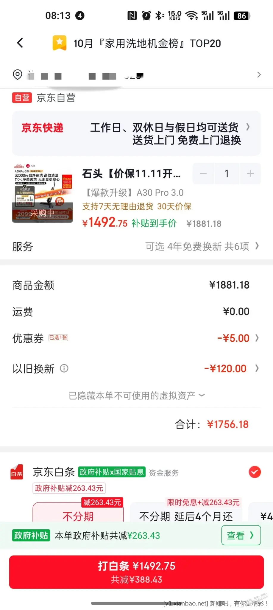 石头 A30Pro3.0,1492 是好价吗? - 86线报 石头 A30Pro3.0,1492 是好价吗? - 86线报