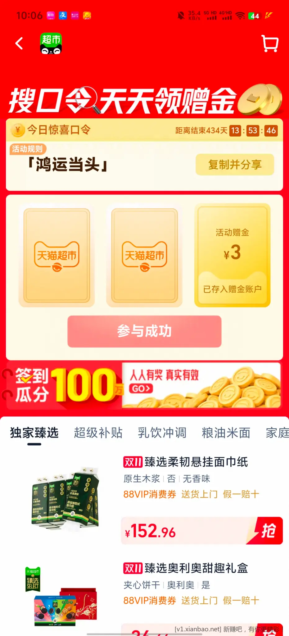 天猫超市赠金 - 线报酷