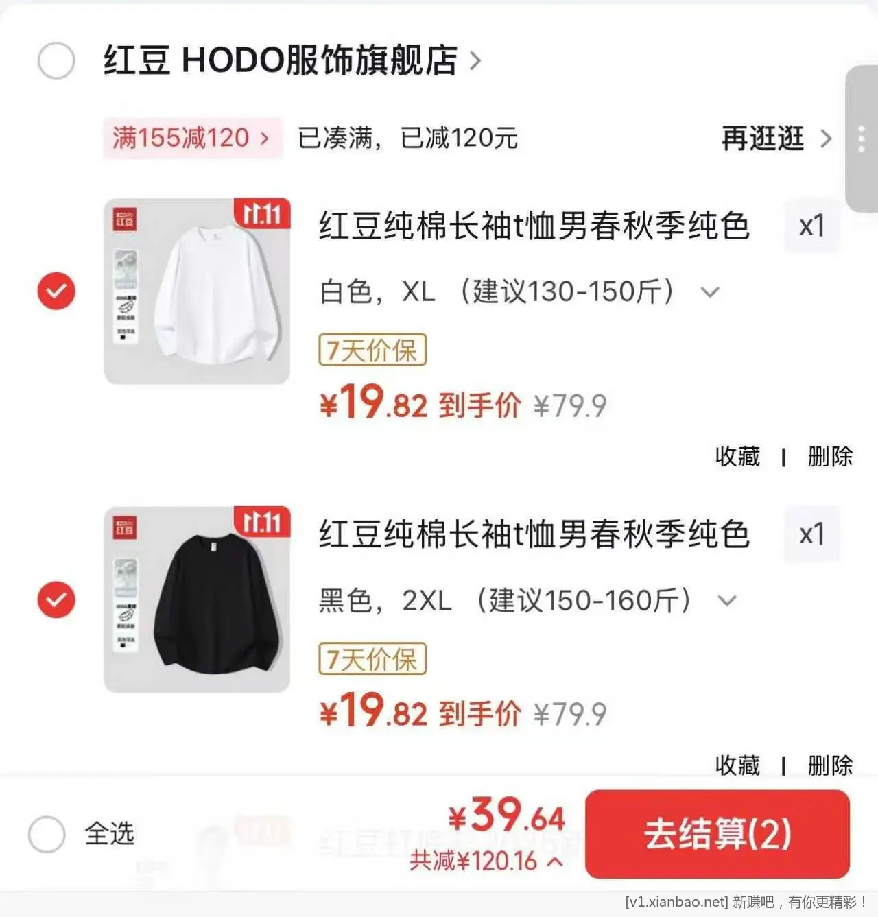 红豆旗舰店清仓价 任选2件红豆打底长袖T恤 到手39.8元❤️单价折 19.9元 - 线报酷