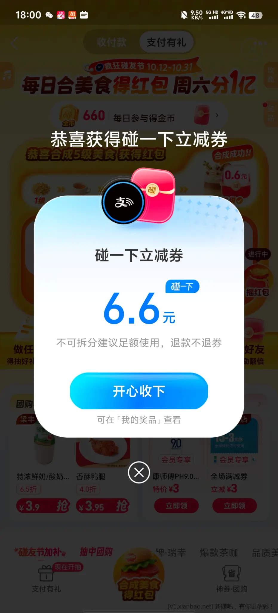 支付宝摇红包 - 美泡泡