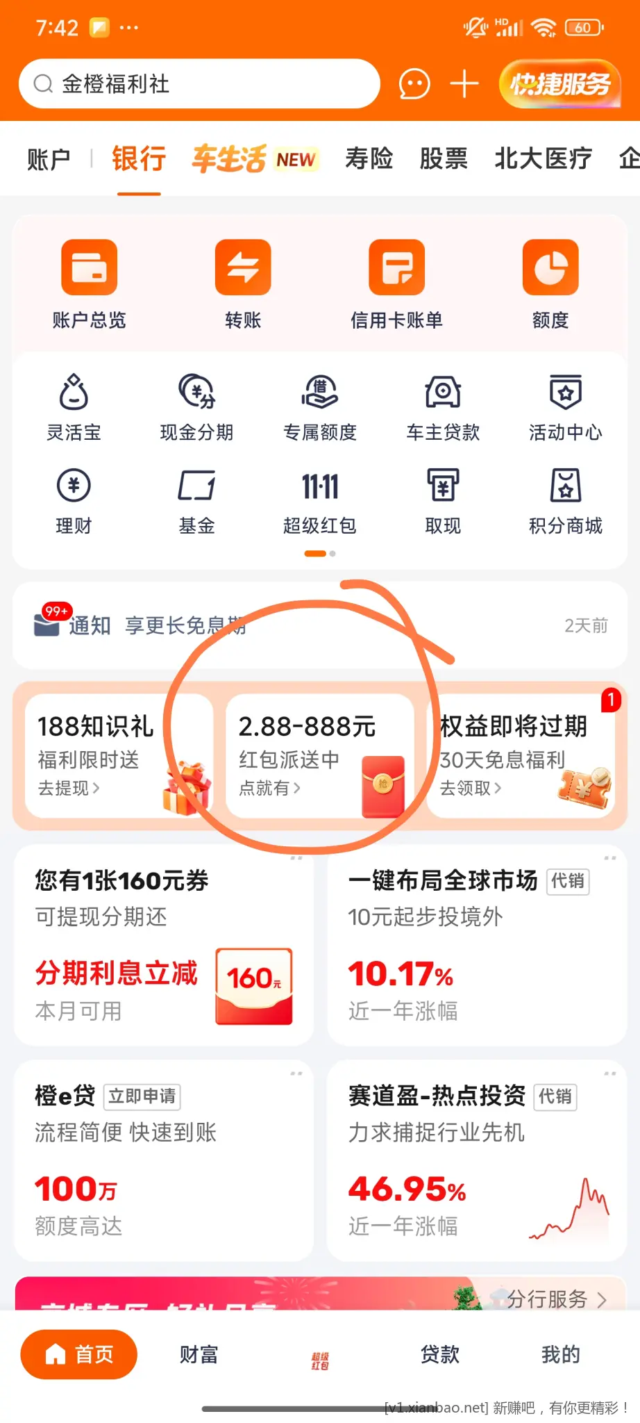 平安口袋银行最低2.88 - 86线报 平安口袋银行最低2.88 - 86线报