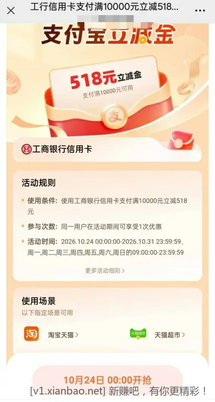 📢 零点大毛，提醒一下懂的不要撸掉哈！zfb工行大毛双响起！ - 线报酷