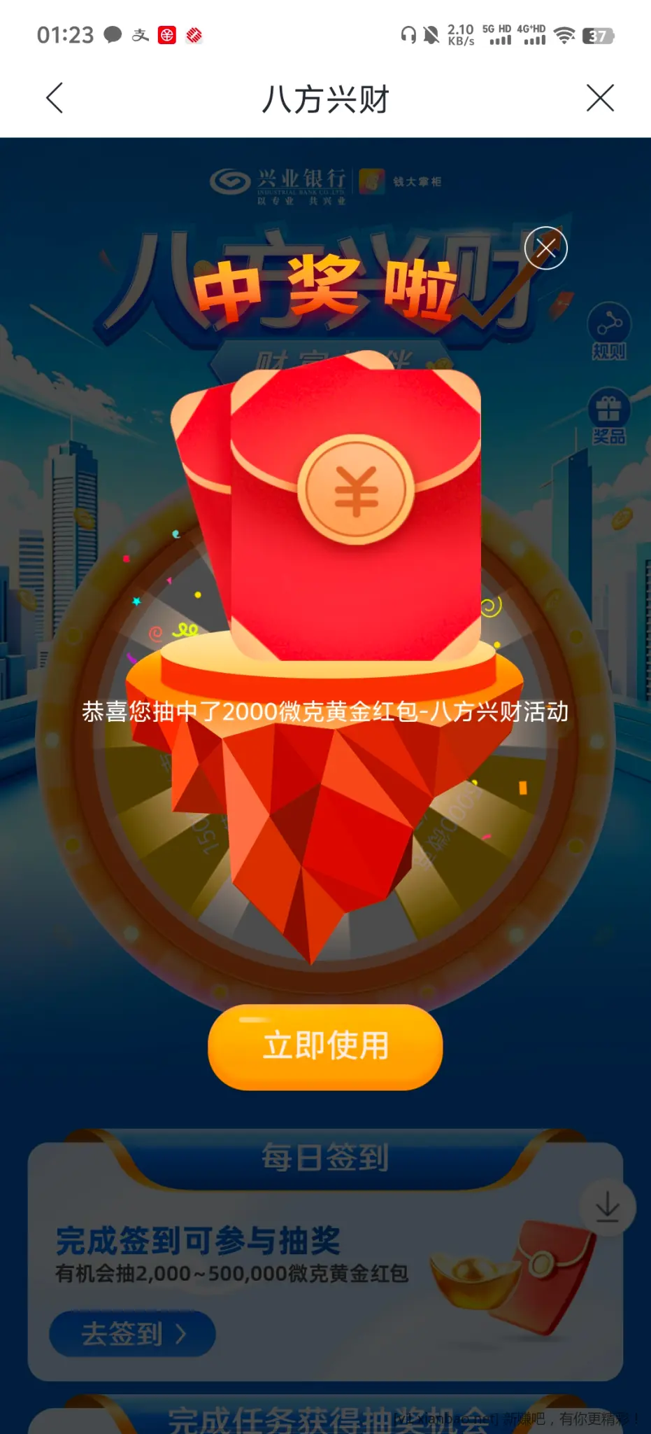 兴业银行八方来财 - 美泡泡